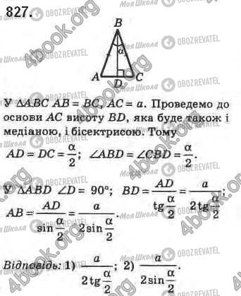 ГДЗ Геометрия 8 класс страница 827